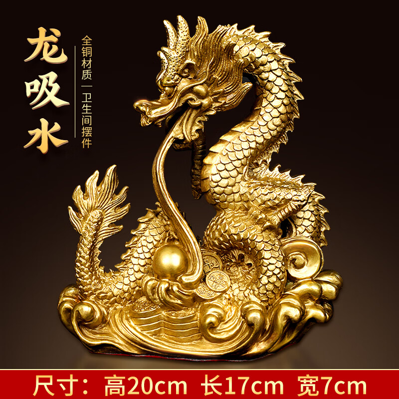 黃銅龍吸水戲珠擺件洗手臺(tái)相鄰衛(wèi)生間廁所面臉盆家居工藝品擺設(shè) 龍吸水?dāng)[件