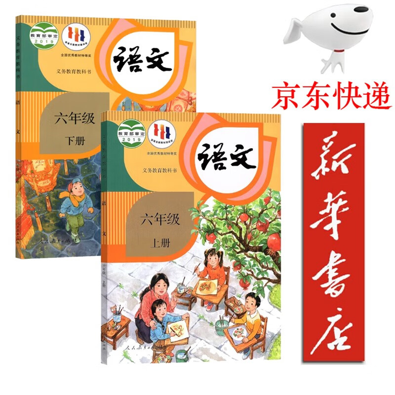 【新华书店正版】2023新版人教版小学6六年级语文上下册全套2本课本教材部编版人教版六年级语文教科书六6年级上下册语文课本 六年级上下册语文