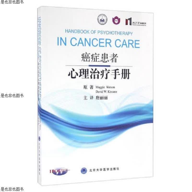 癌症患者心理*手册
