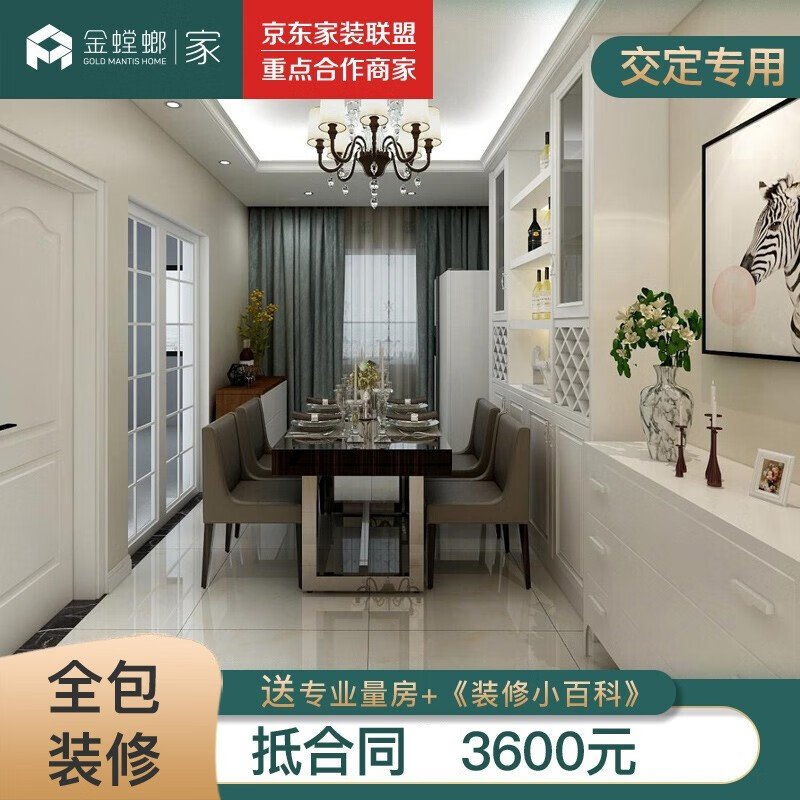 金螳螂·家全屋整装一站式 全包装修设计效果图 家装装潢公司旧房翻新