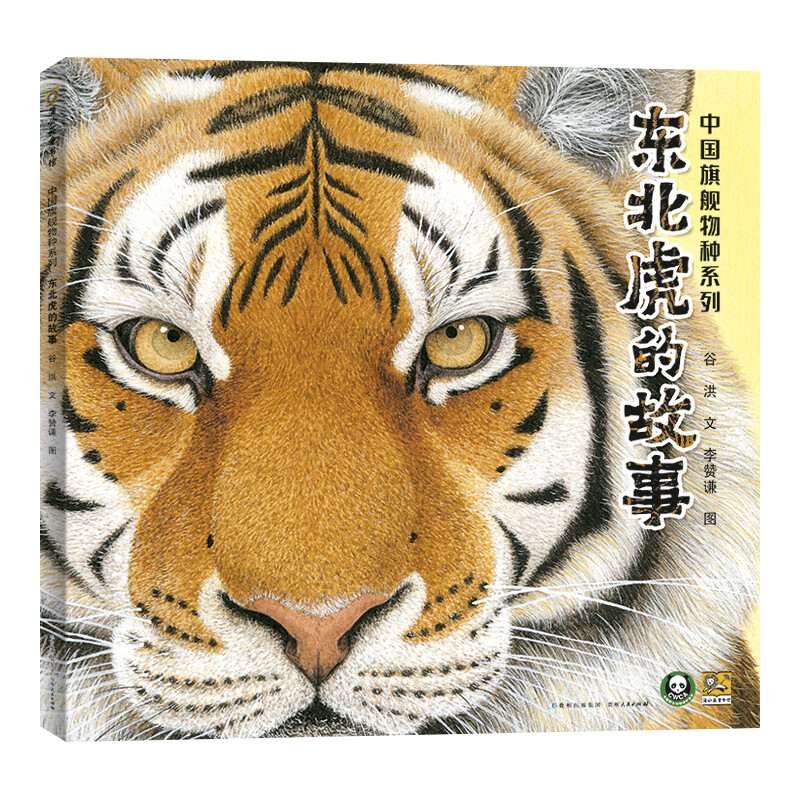 "的威猛气势与北方森林的壮美奇景,诗意的语言讲述了三只虎宝宝从出生