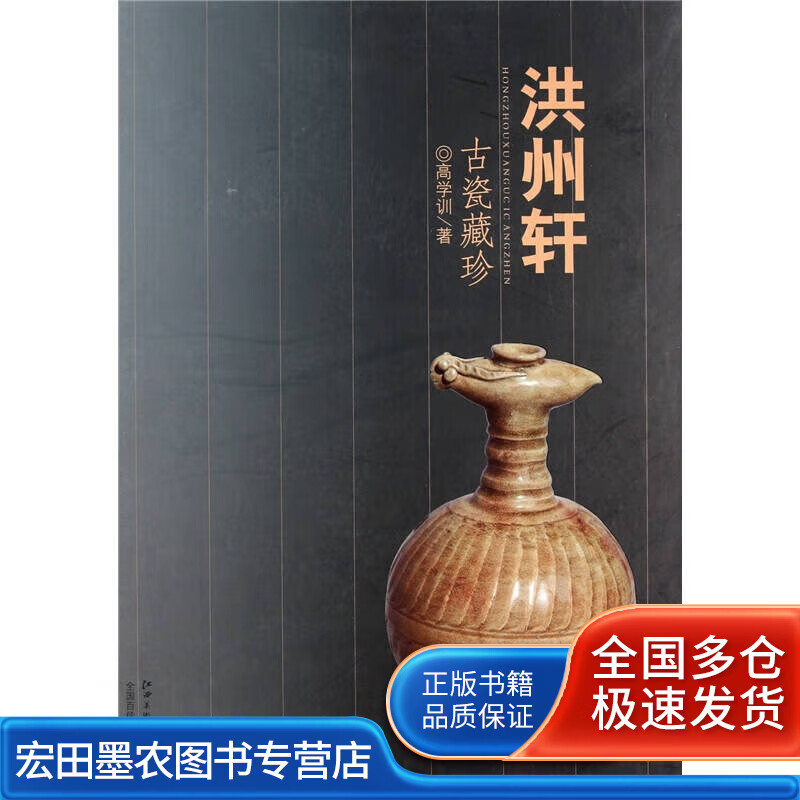 洪州轩古瓷藏珍【好书】