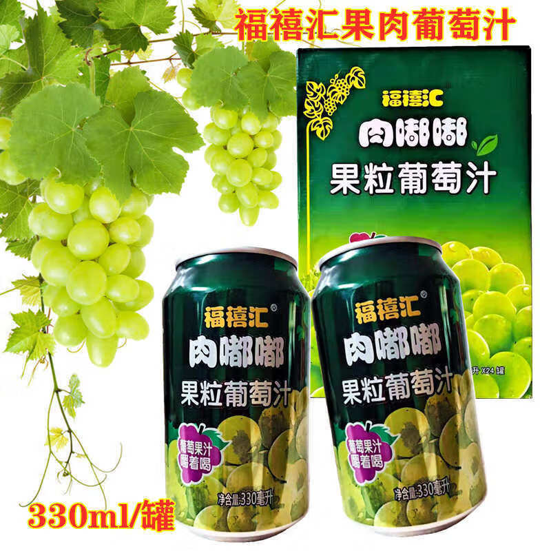 食芳溢福禧汇肉嘟嘟葡萄果肉多饮料葡萄汁果粒330ml*罐肉多多果味饮料