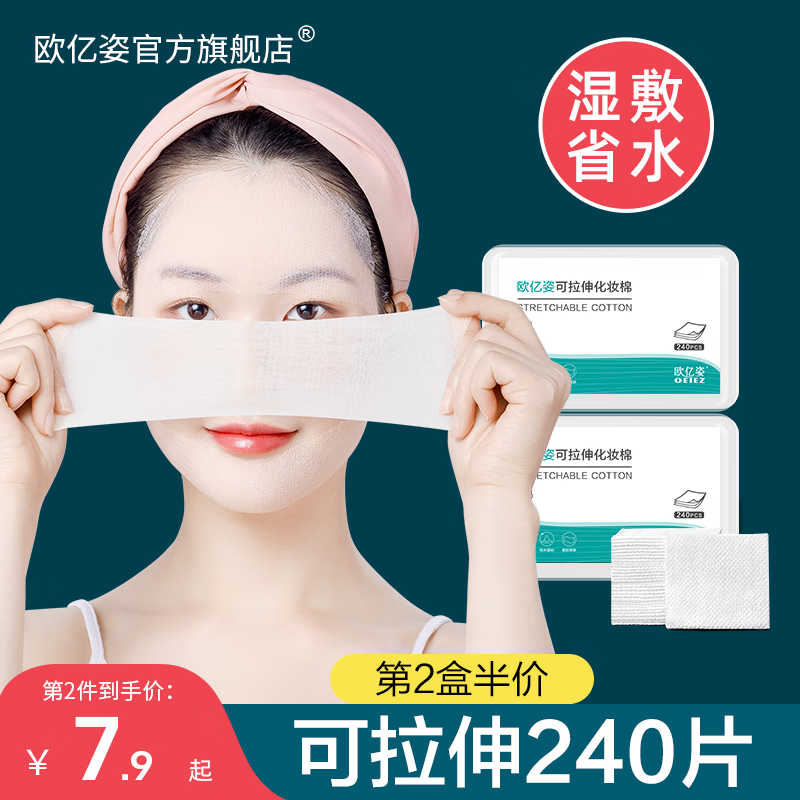 欧亿姿（oeiez）木乃伊化妆棉湿敷专用省水卸妆棉可拉伸纯棉面膜纸一次性美容面巾 可拉伸湿敷【240片】