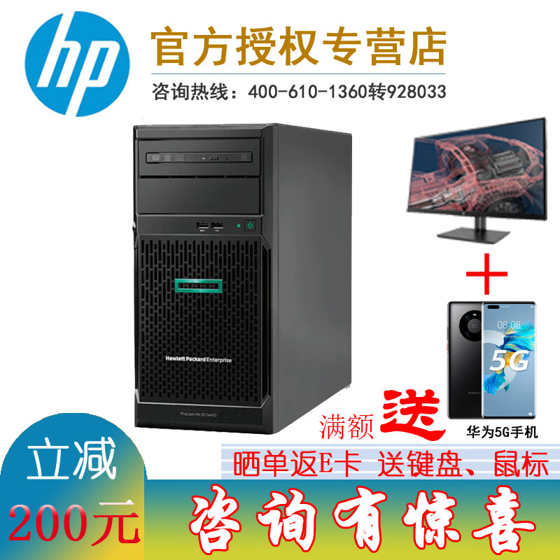 惠普（HP）HPE ML30 Gen10 小型塔式服务器主机 适用财务超市酒店宾馆销售点前台数据管理 至强E-2224 四核处理器 主频3.3GHz 8G内存丨2块*1TB硬盘