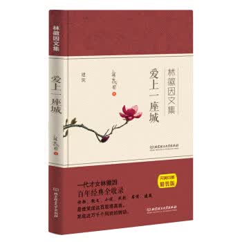爱上一座城