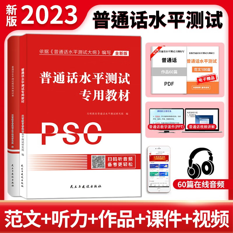 普通话水平测试专用教材2023 一甲全国通用普通话等级考试教材+模拟冲刺试卷（含电子版作品范文）普通话水平测试指导用书 广东山西四川安徽福建上海湖南北河浙江苏吉林辽宁黑龙江使用感如何?