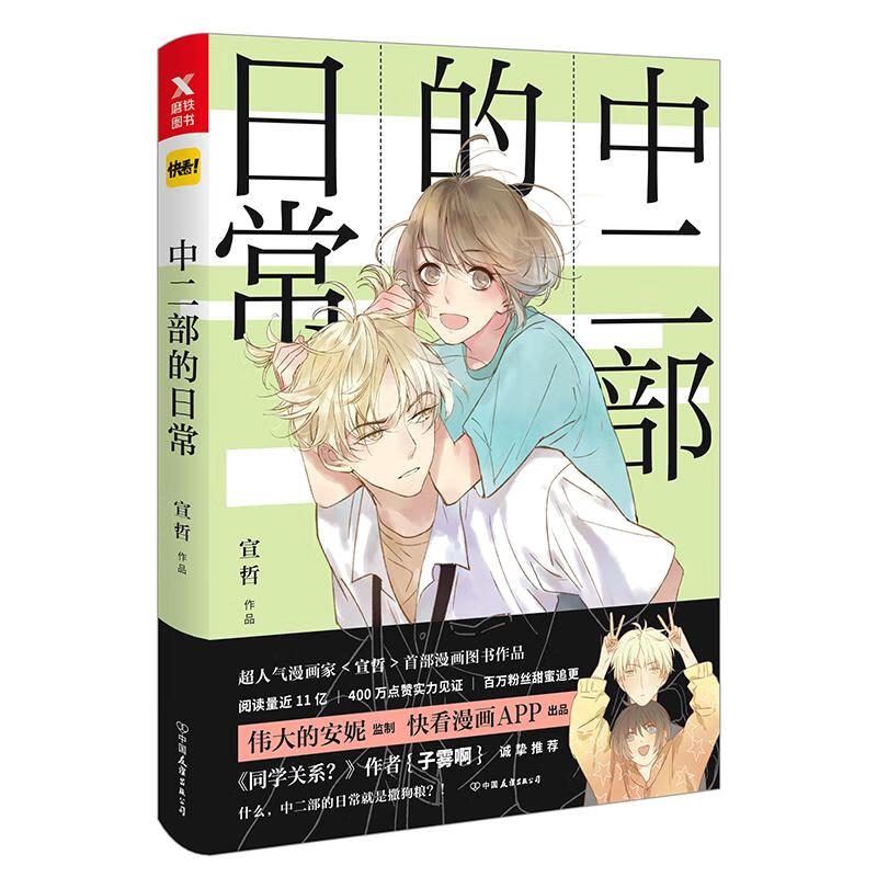 中二部的日常