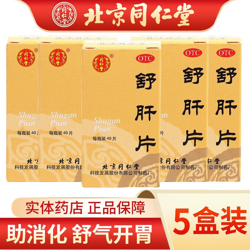 同仁堂 舒肝片 0.