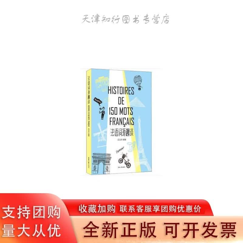 法语词源趣谈