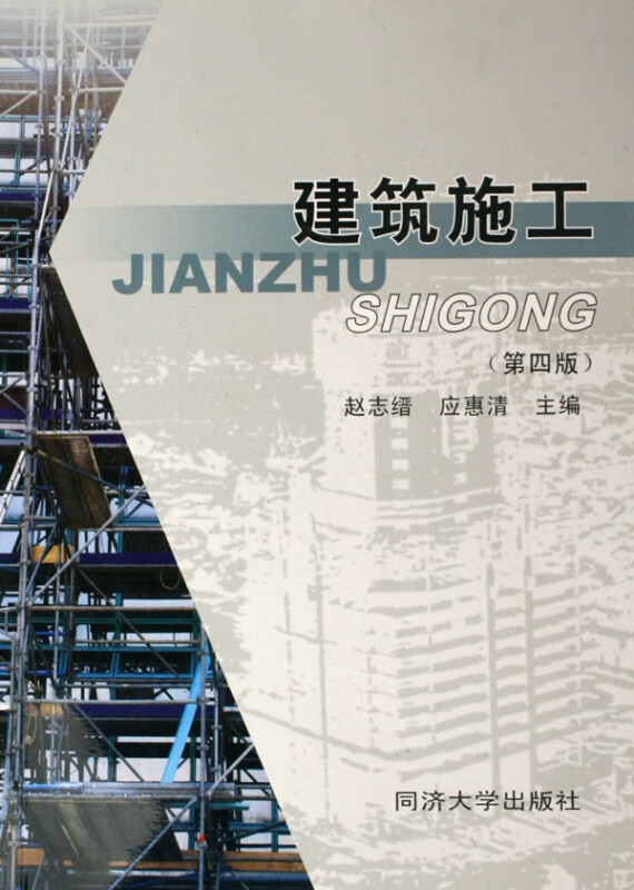 建筑施工