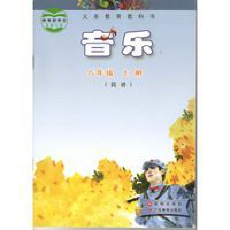 2019粤教版深圳广州小学六年级上册简谱音乐书课本教材花城出版社 六