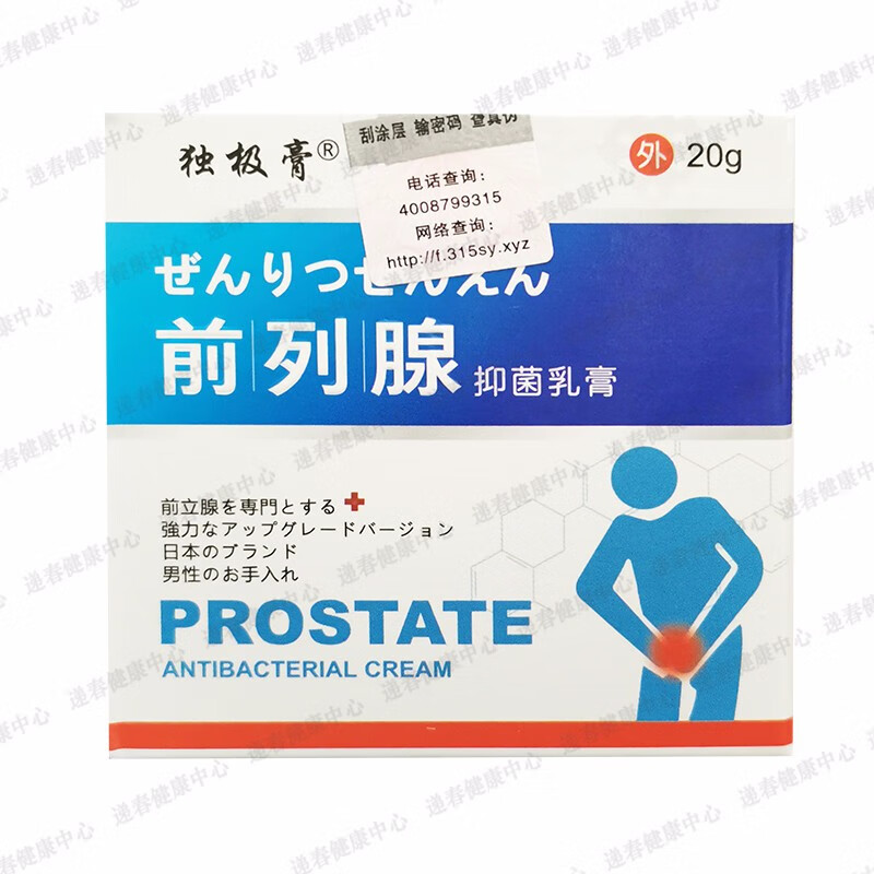 独极膏乳膏软膏20g  自带防伪码 一盒