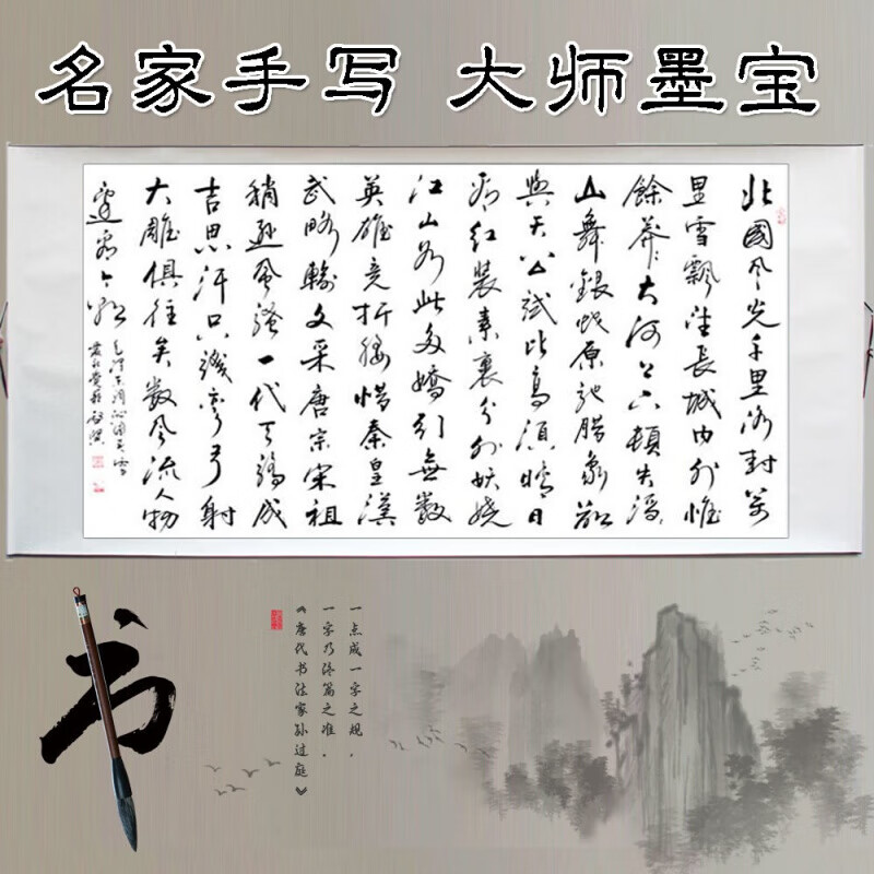 名家字画手写书法真迹沁园春雪北国风光办公室客厅横幅作品已装裱 启