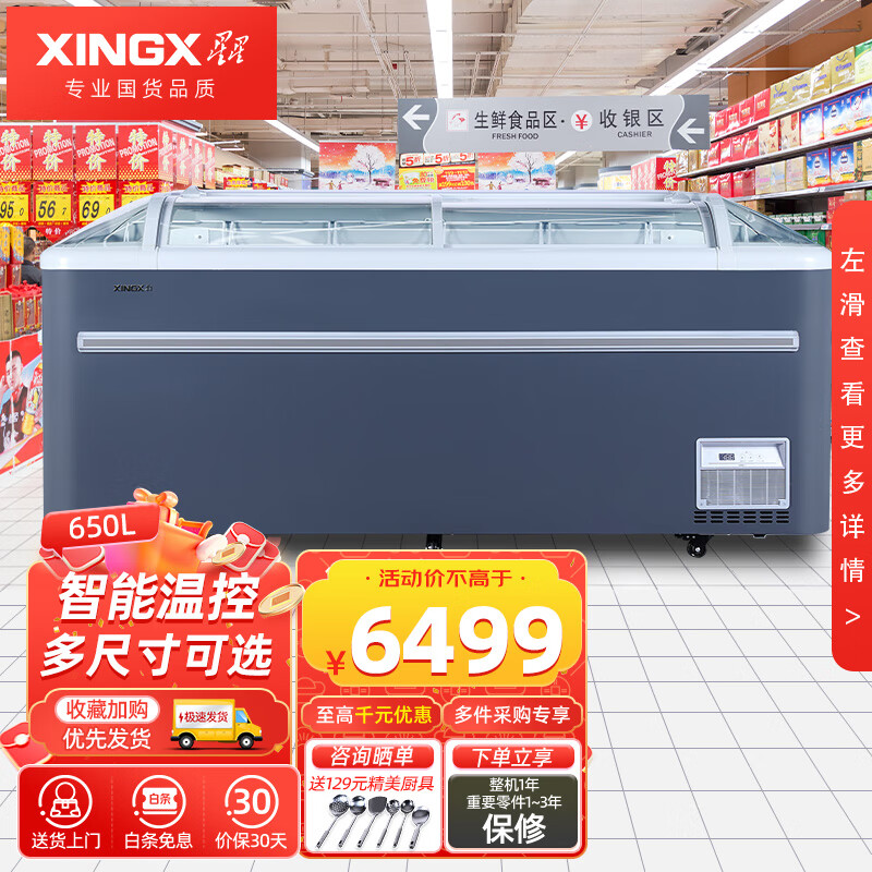 星星（XINGX）冰柜的冷藏与冷冻表现如何？插图