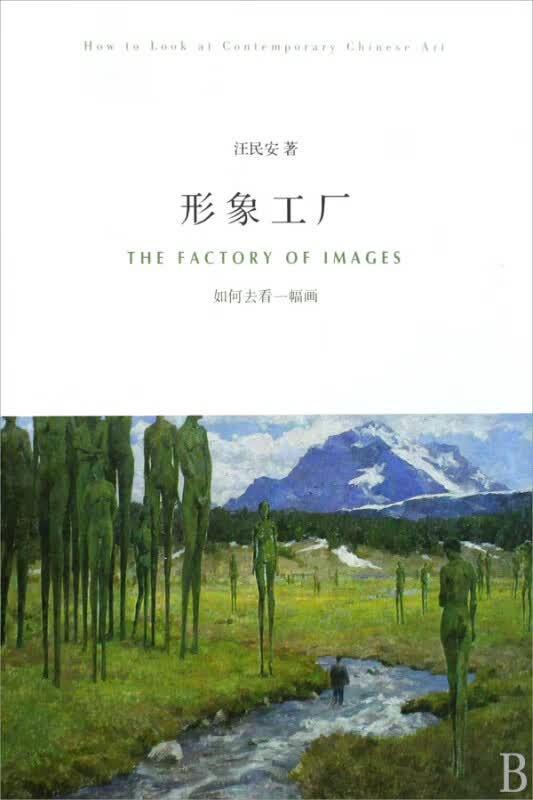 形象工厂(如何去看一幅画)