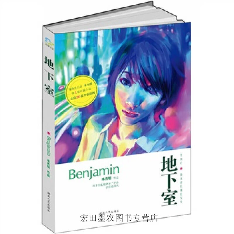 地下室本杰明 本杰明