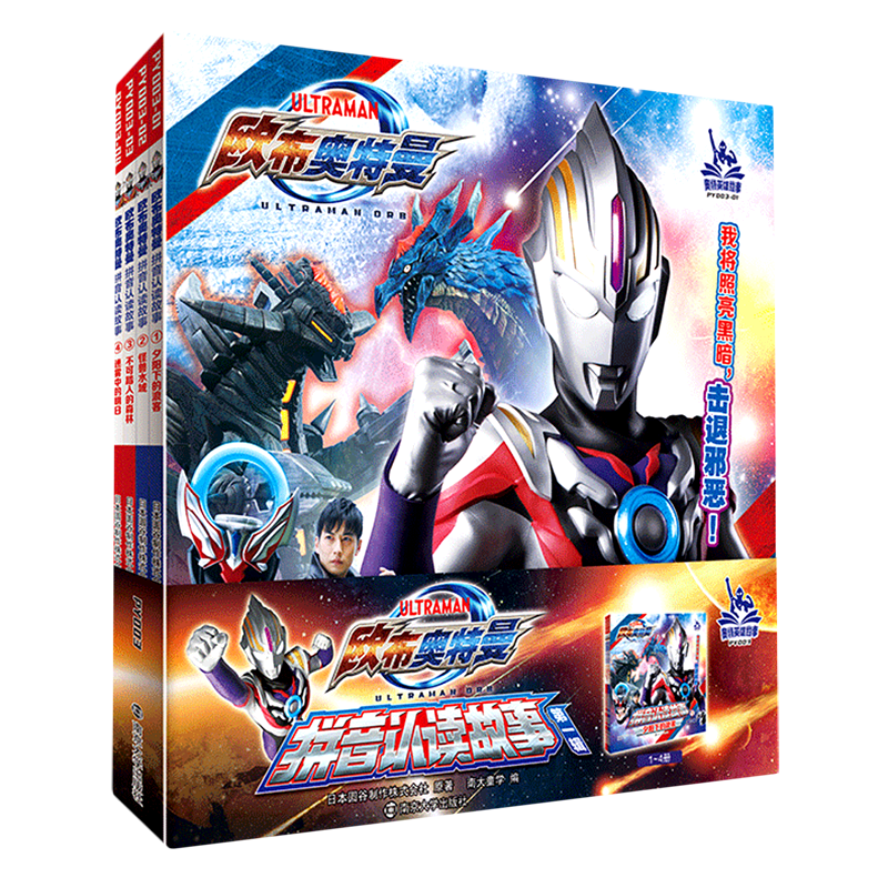 【新华书店】欧布奥特曼拼音认读故事(第1辑共4册)