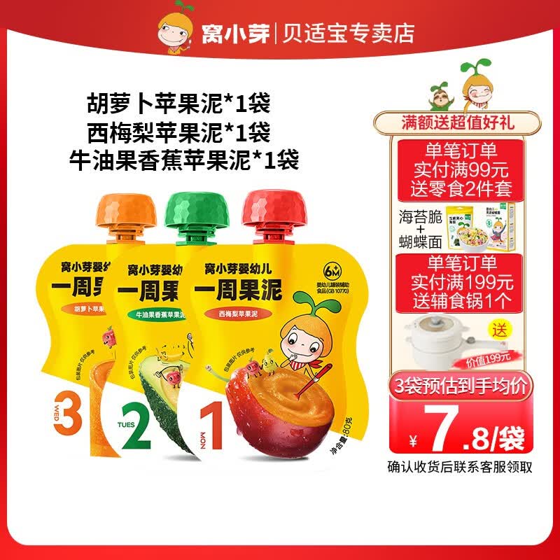 窝小芽婴幼儿水果泥*7包宝宝零食辅食泥果蔬泥吸吸乐99%水果6个月以上 三种口味各1怎么看?