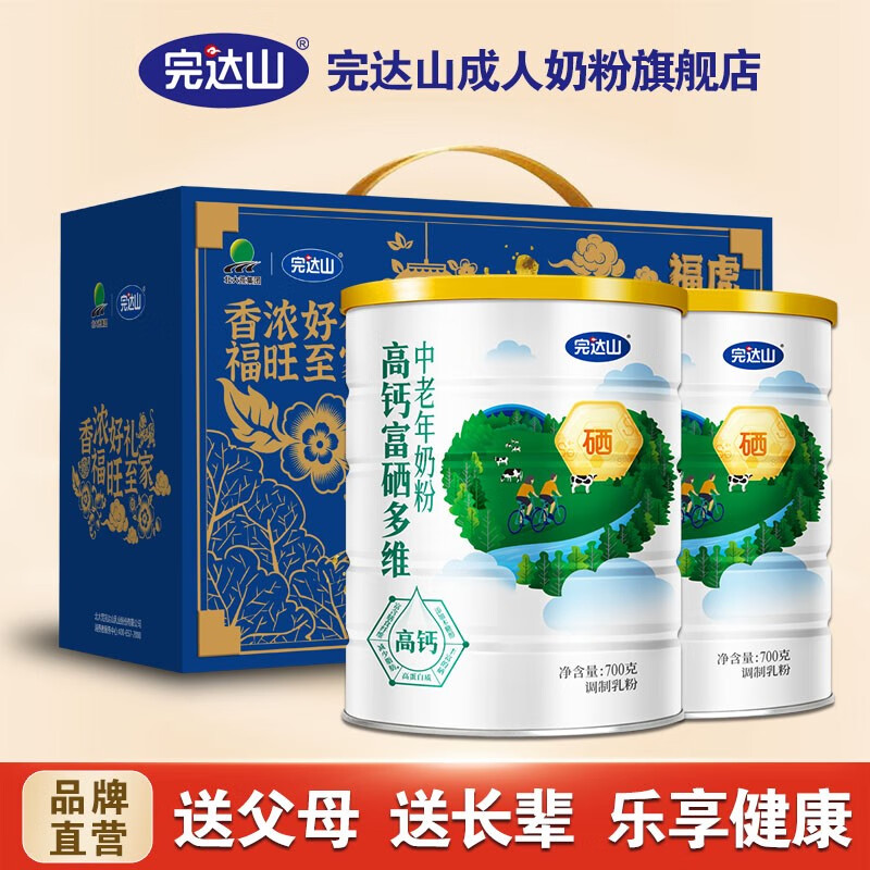 完达山(wondersun 高钙富硒多维中老年牛奶粉 高钙牛奶粉送礼送老人