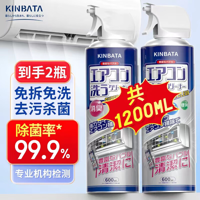 kinbata空调清洗剂600ml*2家用挂机免拆洗去污杀菌除菌清洁剂