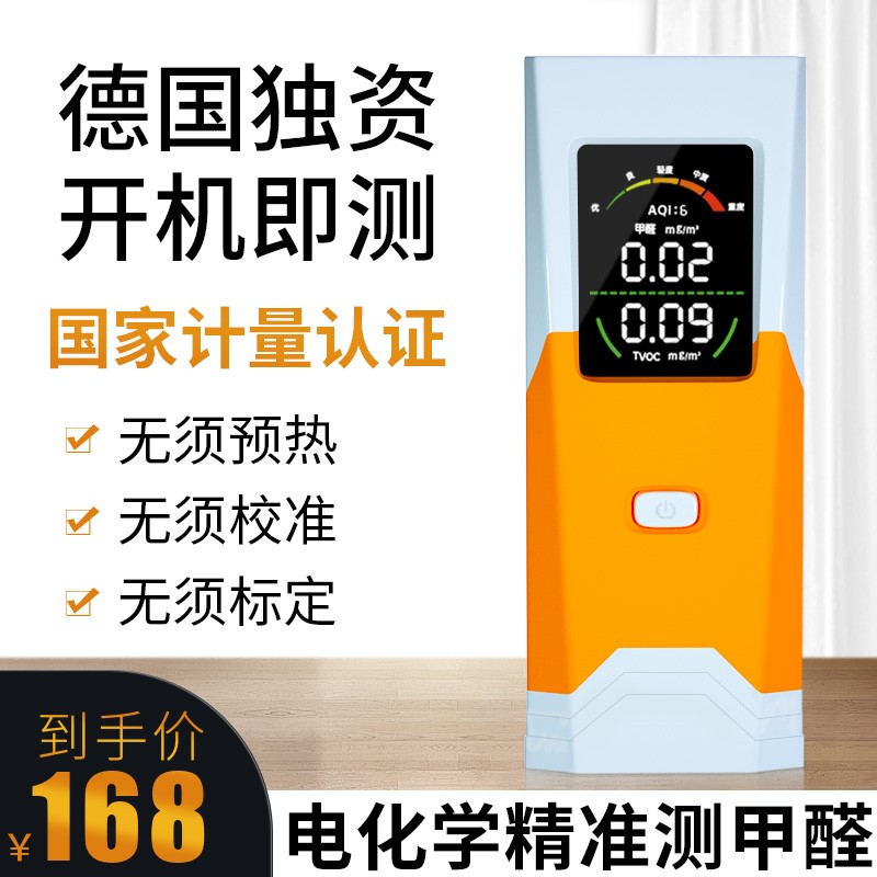 EXASACE甲醛检测仪家用专业新房室内空气质量测试甲醇盒仪器 香橘橙