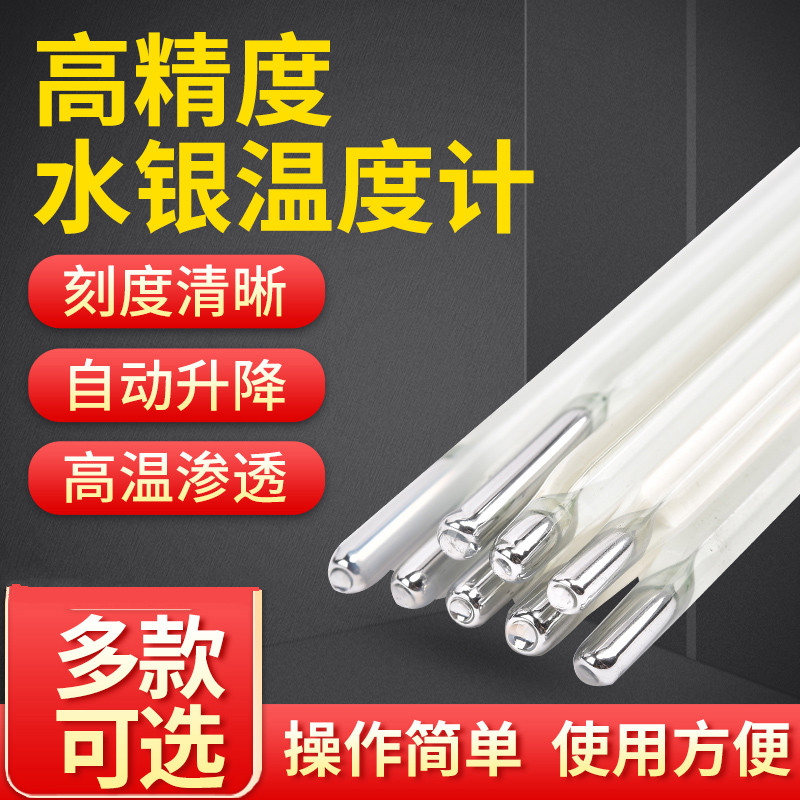 鹿悅霆 水銀溫度計高精度玻璃棒式精密0.1℃高溫工業(yè)石油化工實驗室用 100~120℃分度值0.1 30CM 可檢定