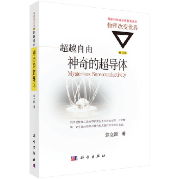 自由:神奇的超导体(修订版)