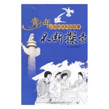正版书籍 不断探索:中央对价格体制进行改革尝试 何森编写 吉林出版