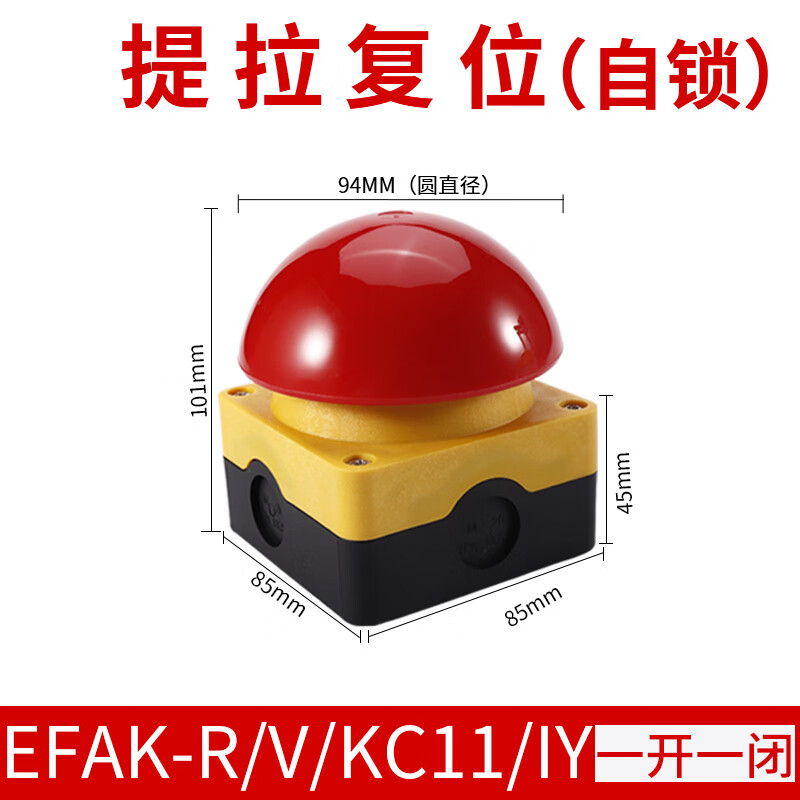 蘑菇头急停按钮开关自锁自复位防水 efak-r/v/kc11/iy提拉复位自锁