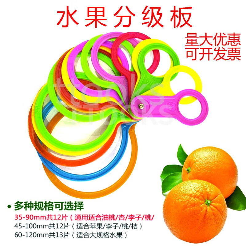 ttooks水果分级板量果径圈量果器沃柑桃柑橘苹果丑橘直径测量水果卡尺