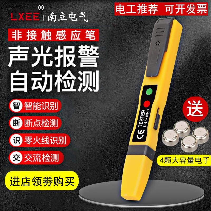 LXEE 测电笔 智能多功能单相三相高压非接触式感应通断交直流螺丝刀试电笔电工家用验电声光报警断点 12V-1000V