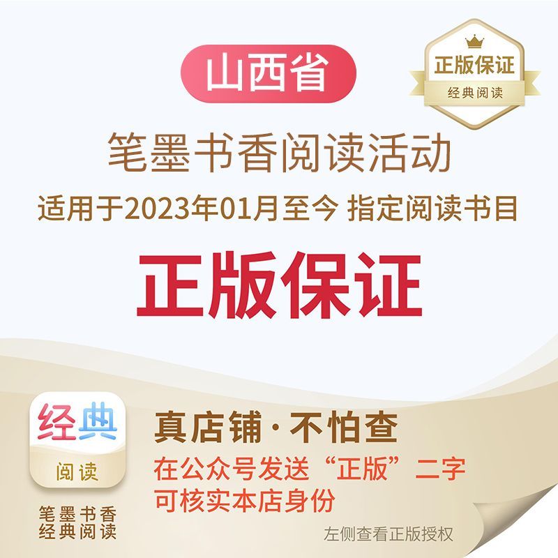 官方省2023课外书活动答题打卡书目笔墨