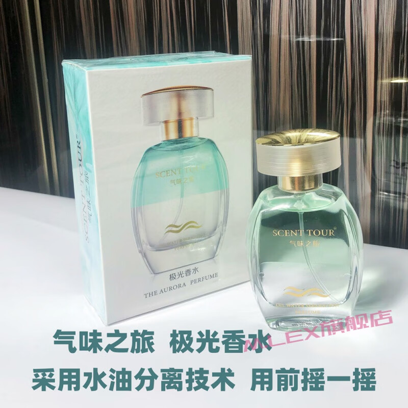 气味之旅 梦幻旅途香水系列水油分离技术 极光 1瓶 50ml