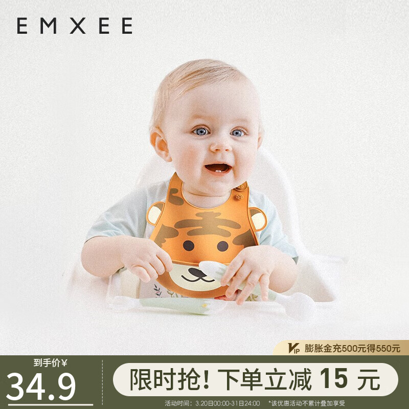 嫚熙（EMXEE）【新品】嫚熙宝宝吃饭围兜防水围嘴儿童硅胶软食饭兜婴儿口水兜 坎迪小虎属于什么档次？