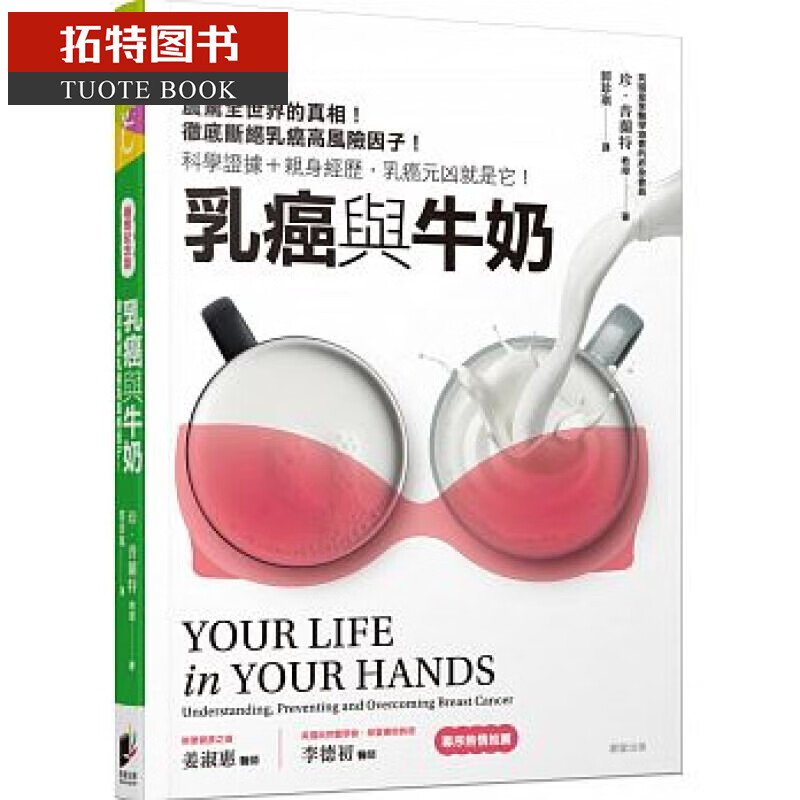 现货 正版 原版进口图书 乳癌与牛奶彻底断绝乳癌高风险因子【缅怀纪念版】 晨星 进口原版
