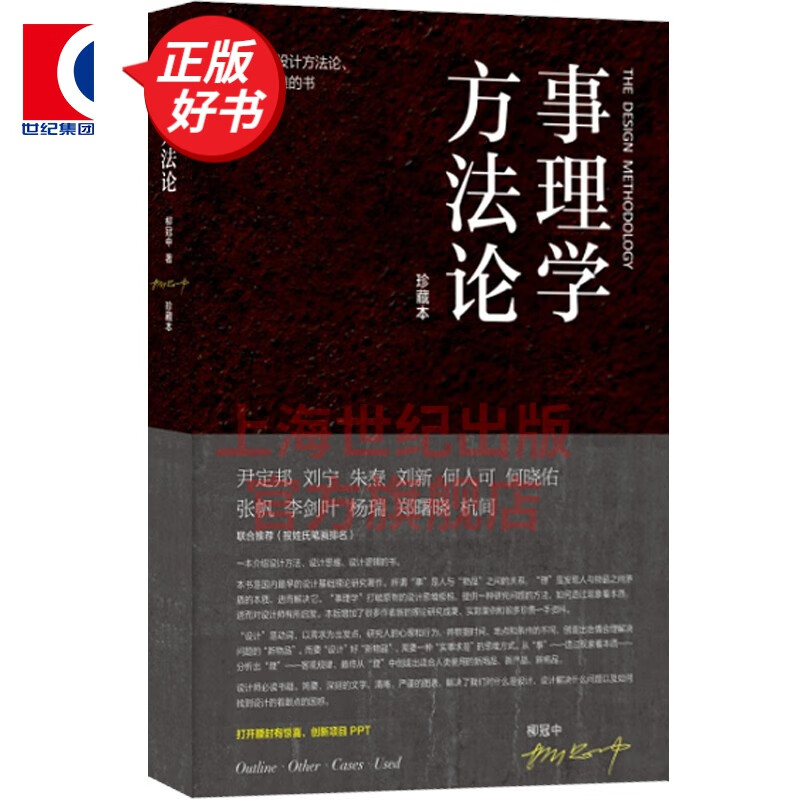 事理学方法论 柳冠中 著 上海人民美术出版社
