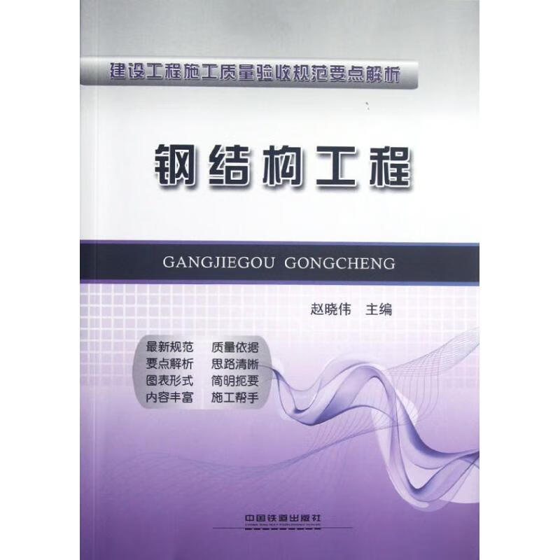 钢结构工程