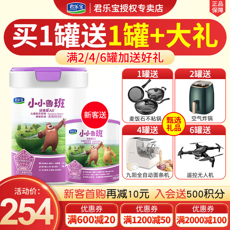 君乐宝 小小鲁班诠维爱 a2 奶源 儿童成长配方奶粉4段(3-7周岁)800g听