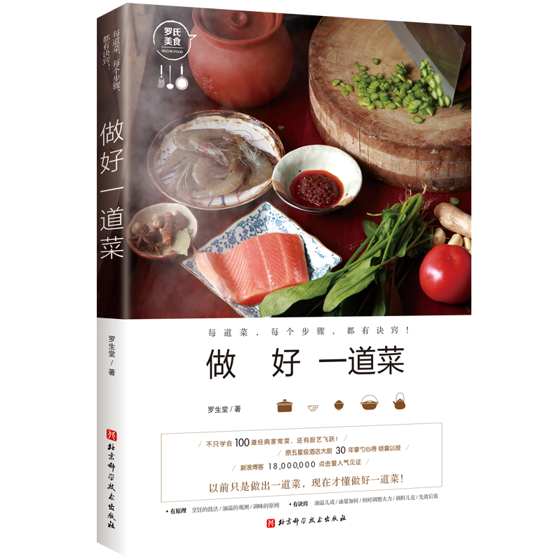 做好一道菜，掌握烹饪技巧|北京科学技术出版社家常菜谱价格走势