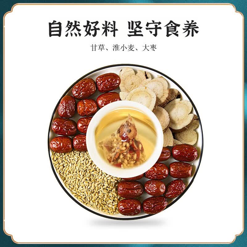 葆天和 倪海厦甘麦大枣茶 生津液滋阴汤甘草浮小麦 女人汤温柔汤回春汤女性补汤 肾阴虚养生茶煎煮熬 【10次装】一袋10小包