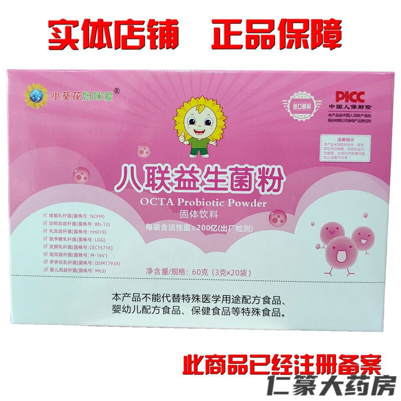 小葵花妈咪爱八联益生菌粉固体饮料益生菌冻干粉益生元活菌 1盒20 0包