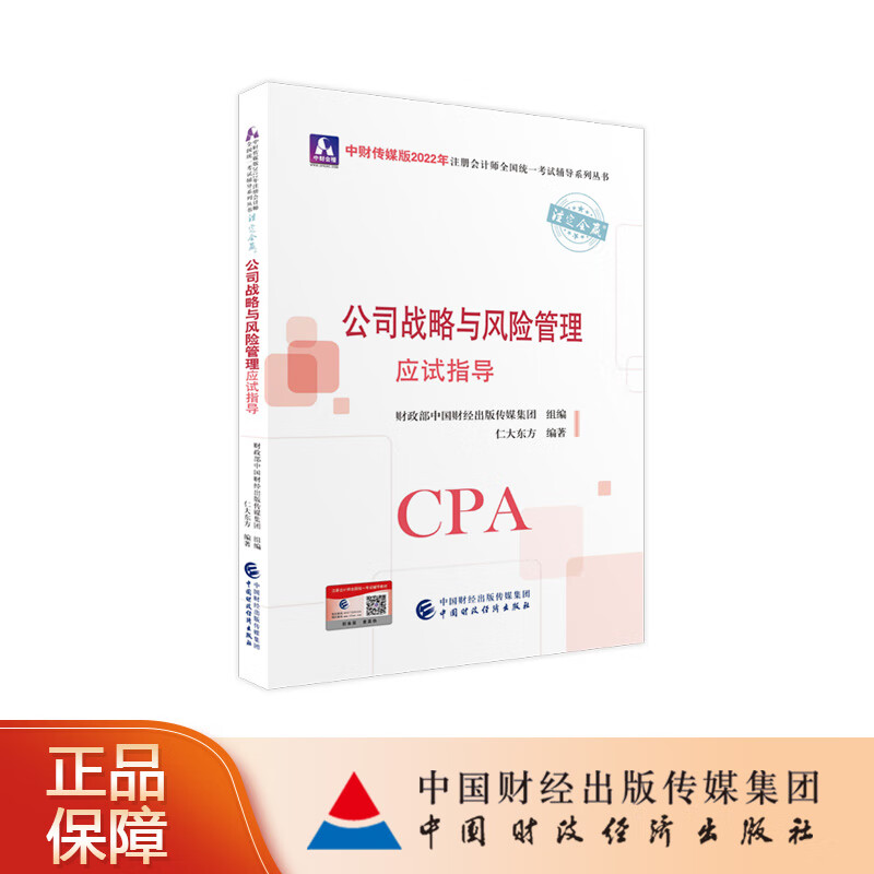 公司战略与风险管理应试指导