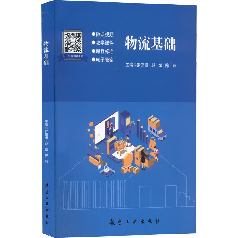 物流基础