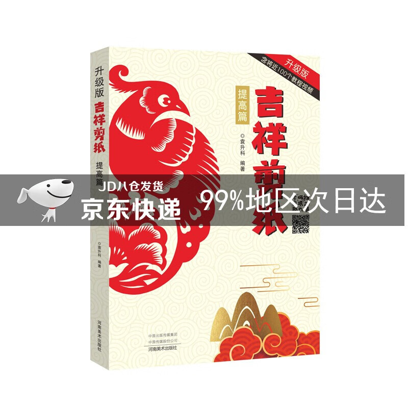 吉祥剪纸 提高篇
