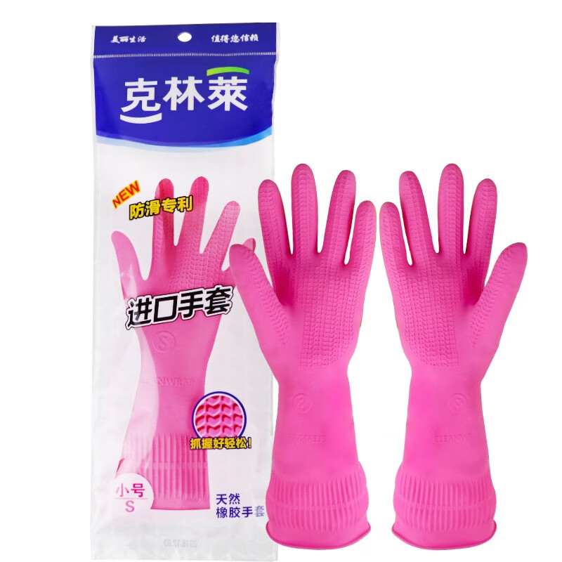 克林莱越南进口清洁手套 橡胶手套 家务手套双层加厚防滑耐用洗衣服洗碗手套 S 小号 CR-1