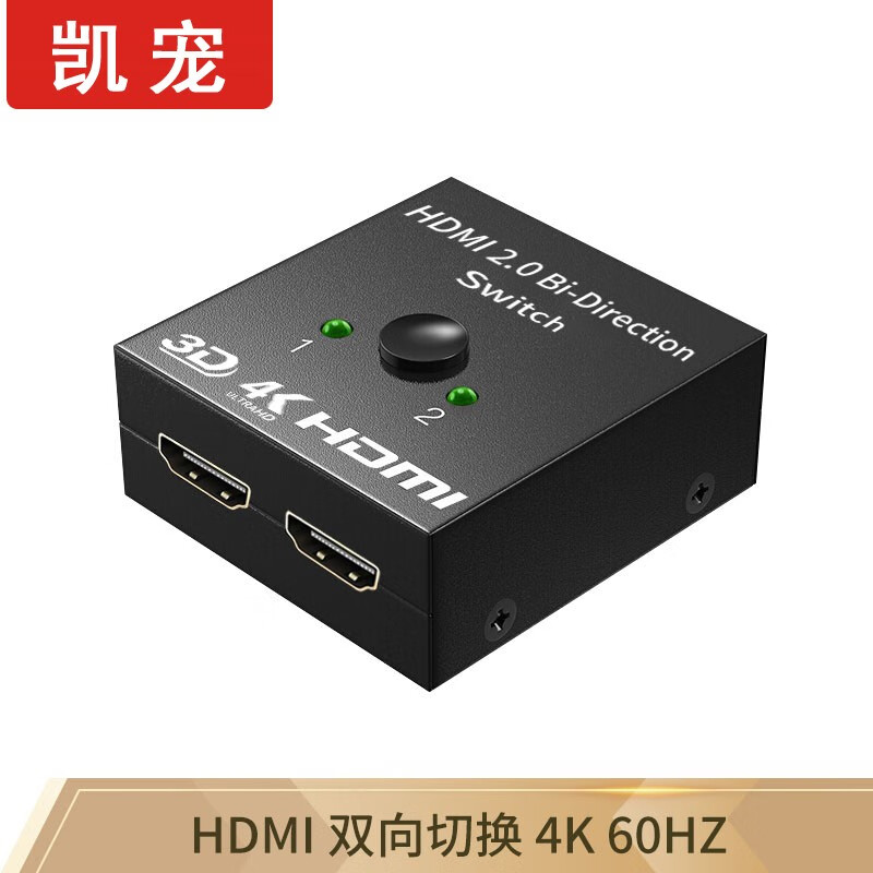 凯宠 HDMI切换器2.0双向转换器 4K 60HZ高清2进1出 1进2出分配器电脑电视机 黑色 HDMI切换器2.0双向转换器