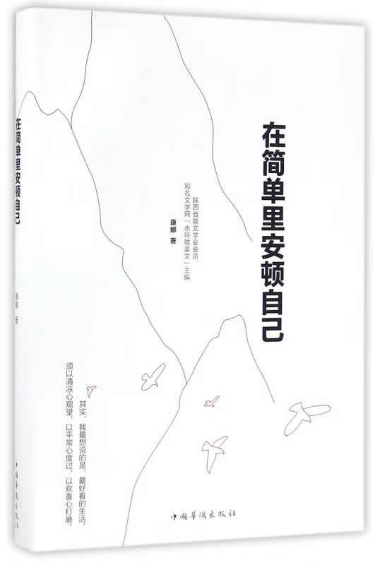 在简单里安顿自己
