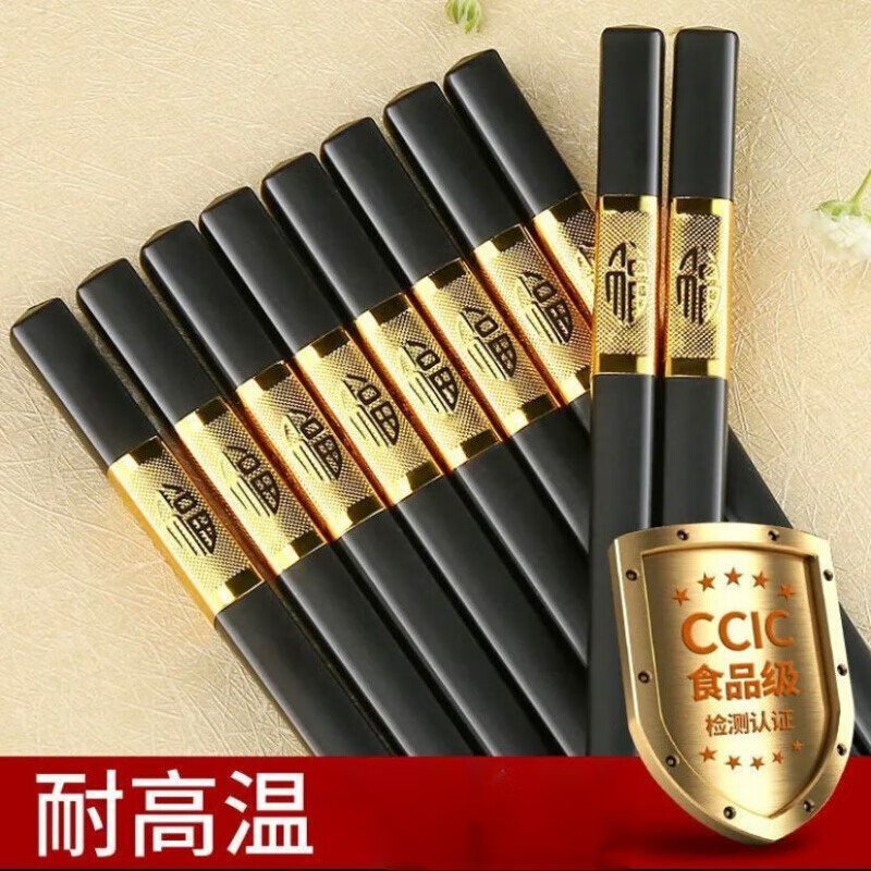 完壮家用防滑无漆黑色合金家庭装酒店餐厅快筷子 金福款24厘米20双装