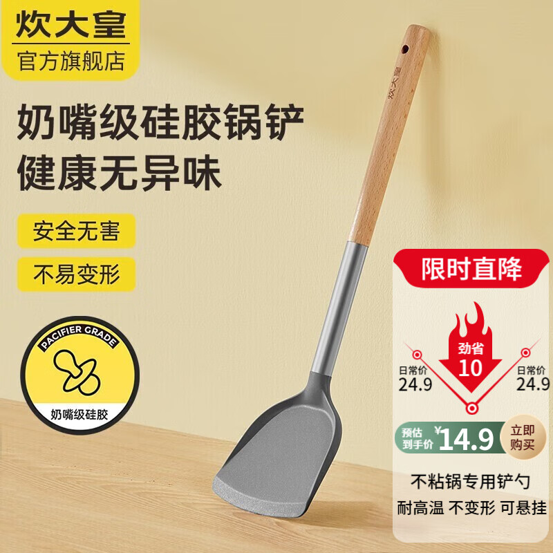 炊大皇硅胶铲锅铲木柄硅胶锅铲不粘锅煎锅炒锅专用耐高温炒菜铲子 长木柄不粘锅专用硅胶铲属于什么档次？